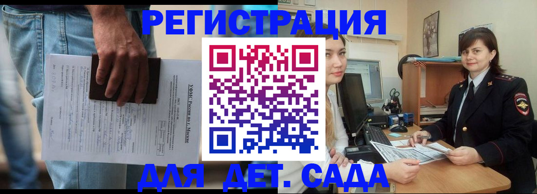 временная регистрация для школы в Похвистнево