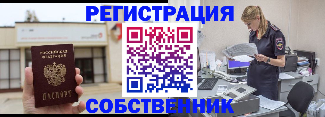 прописка 2025 в Похвистнево