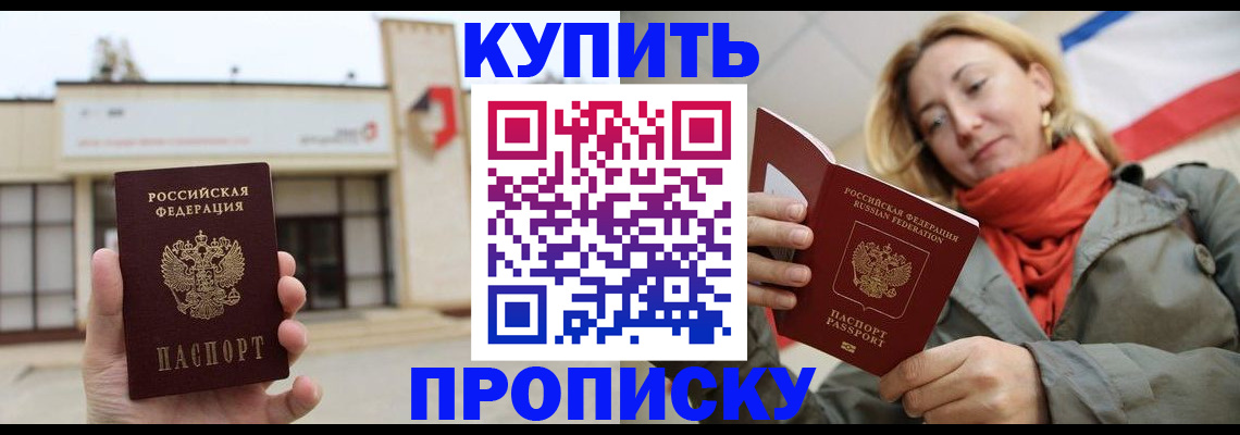 прописка 2025 в Похвистнево