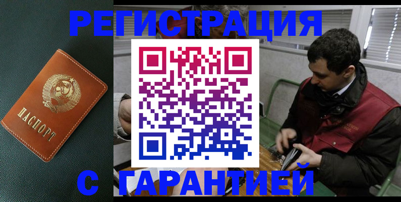 прописка штамп в Похвистнево